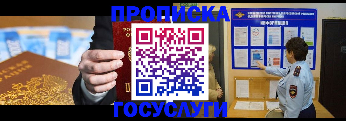прописка 2025 в Александрове